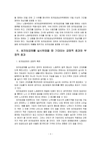 [방통대 2017-2]낮은 수준의 임금이 적용되는 시장에서 임금 결정을 정부가 개입하여 최저임금을 설정하여 실시하고 있다. 이와 관련하여 다음 내용에 대하여 작성하시오.-3