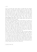 인간행동과사회환경1E) 행동발달에 대한 로저스(C. Rogers)이론의 특징과 의의를 설명하시오.-2