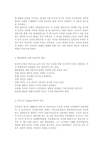 인간행동과사회환경1E) 행동발달에 대한 로저스(C. Rogers)이론의 특징과 의의를 설명하시오.-4