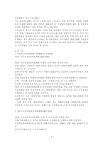 [방통대 2017-2]제4차 국민건강증진계획의 중점과제인 영양의 건강식생활 실천인구비율 관련 목표와 관련 세부사업을 하나 선정하여 사업배경 및 내용에 대한 의견을 기술하시오.-2