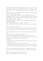 [방통대 2017-2]제4차 국민건강증진계획의 중점과제인 영양의 건강식생활 실천인구비율 관련 목표와 관련 세부사업을 하나 선정하여 사업배경 및 내용에 대한 의견을 기술하시오.-3