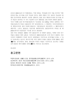[방통대 2017-2]제4차 국민건강증진계획의 중점과제인 영양의 건강식생활 실천인구비율 관련 목표와 관련 세부사업을 하나 선정하여 사업배경 및 내용에 대한 의견을 기술하시오.-8