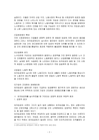 ((생활속의 경제 공통))임금 결정을 정부가 개입하여 최저임금을 설정하여 실시하고 있다. 이와 관련하여 다음 내용에 대하여 작성하시오.-2
