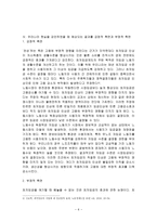 ((생활속의 경제 공통))임금 결정을 정부가 개입하여 최저임금을 설정하여 실시하고 있다. 이와 관련하여 다음 내용에 대하여 작성하시오.-6
