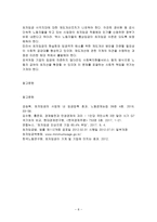 ((생활속의 경제 공통))임금 결정을 정부가 개입하여 최저임금을 설정하여 실시하고 있다. 이와 관련하여 다음 내용에 대하여 작성하시오.-8