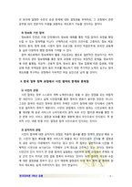 [2017 한국정부론 3공통] 정부 정책 과정에서 시민 참여 활성화 방안에 관하여 논하시오-5