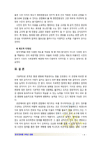 [2017 한국정부론 3공통] 정부 정책 과정에서 시민 참여 활성화 방안에 관하여 논하시오-8