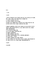 간호지도자론-오하이오주립대학의 리더십연구 피들러의 상황모형-오하이오 주립대학의 리더십 연구를 기초로 하여 자신이 속해 있는 조직 (병원, 학교, 사업장, 가족)의 지도자 유형 (리더십 스타일)을 사정하고 피들러의 상황모형에 근거하여 자신이 속해있는 조직 (또는 집단)의 지도자가 처해있는 상황 호의성을 진단한 후,(1)에서 사정한 지도자의 지도 스타일과-2