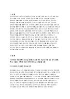 간호지도자론-오하이오주립대학의 리더십연구 피들러의 상황모형-오하이오 주립대학의 리더십 연구를 기초로 하여 자신이 속해 있는 조직 (병원, 학교, 사업장, 가족)의 지도자 유형 (리더십 스타일)을 사정하고 피들러의 상황모형에 근거하여 자신이 속해있는 조직 (또는 집단)의 지도자가 처해있는 상황 호의성을 진단한 후,(1)에서 사정한 지도자의 지도 스타일과-3