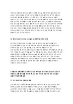 간호지도자론-오하이오주립대학의 리더십연구 피들러의 상황모형-오하이오 주립대학의 리더십 연구를 기초로 하여 자신이 속해 있는 조직 (병원, 학교, 사업장, 가족)의 지도자 유형 (리더십 스타일)을 사정하고 피들러의 상황모형에 근거하여 자신이 속해있는 조직 (또는 집단)의 지도자가 처해있는 상황 호의성을 진단한 후,(1)에서 사정한 지도자의 지도 스타일과-5