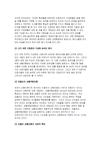 간호지도자론-오하이오주립대학의 리더십연구 피들러의 상황모형-오하이오 주립대학의 리더십 연구를 기초로 하여 자신이 속해 있는 조직 (병원, 학교, 사업장, 가족)의 지도자 유형 (리더십 스타일)을 사정하고 피들러의 상황모형에 근거하여 자신이 속해있는 조직 (또는 집단)의 지도자가 처해있는 상황 호의성을 진단한 후,(1)에서 사정한 지도자의 지도 스타일과-6