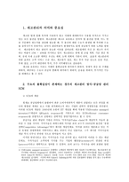 물류관리3공통) 수요불확실성이 존재하는 경우의 재고관리방식-공급망 관리SCM-대해 간략히 논하시오 단, 수치적 예-자라와 유니클로-를 반드시 포함할 것0k-2