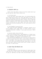 물류관리3공통) 수요불확실성이 존재하는 경우의 재고관리방식-공급망 관리SCM-대해 간략히 논하시오 단, 수치적 예-자라와 유니클로-를 반드시 포함할 것0k-5