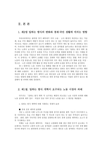 현대일본경제의이해3공통) 일본 내각부에서 발행하는 平成29年度 年次??財政白書-2