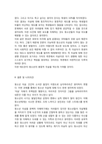 청소년자살 정의,특징,원인,문제점연구과 청소년자살 예방프로그램 사례와 청소년자살 예방,대책방안제언과 나의의견정리-16