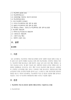 (학교폭력예방및학생의이해 공통) 1 학교폭력의 특성 및 원인과 결과에 대해 분석하고 서술-2