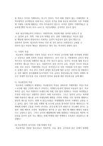 (학교폭력예방및학생의이해 공통) 1 학교폭력의 특성 및 원인과 결과에 대해 분석하고 서술-5