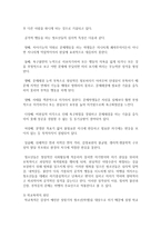 (학교폭력예방및학생의이해 공통) 1 학교폭력의 특성 및 원인과 결과에 대해 분석하고 서술-7