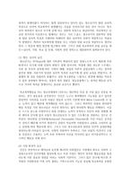 (학교폭력예방및학생의이해 공통) 1 학교폭력의 특성 및 원인과 결과에 대해 분석하고 서술-8