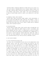 (학교폭력예방및학생의이해 공통) 1 학교폭력의 특성 및 원인과 결과에 대해 분석하고 서술-13