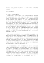 (학교폭력예방및학생의이해 공통) 1 학교폭력의 특성 및 원인과 결과에 대해 분석하고 서술-17