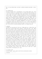 [현대의 서양문화 C형] 국내의 공공조형물(공공미술)의 사례를 들어, 공공미술이 사회 속에 지닌 의미와 기능에 대하여 논하시오-6