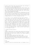 [현대의 서양문화 C형] 국내의 공공조형물(공공미술)의 사례를 들어, 공공미술이 사회 속에 지닌 의미와 기능에 대하여 논하시오-8