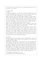 [현대의 서양문화 C형] 국내의 공공조형물(공공미술)의 사례를 들어, 공공미술이 사회 속에 지닌 의미와 기능에 대하여 논하시오-11