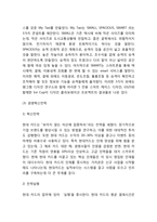 현대카드 성공비결과 SWOT분석및 현대카드 경영전략,마케팅전략 분석과 현대카드 미래전략제언-8