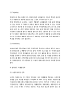 현대카드 성공비결과 SWOT분석및 현대카드 경영전략,마케팅전략 분석과 현대카드 미래전략제언-10