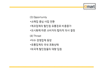 이마트 EMART 성공비결과 마케팅 SWOT,STP,4P전략과 이마트 경영전략과 중국진출전략분석및 이마트 미래전략방향제언 PPT-11