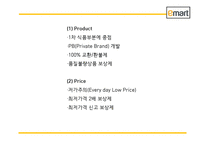 이마트 EMART 성공비결과 마케팅 SWOT,STP,4P전략과 이마트 경영전략과 중국진출전략분석및 이마트 미래전략방향제언 PPT-16