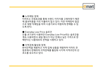 이마트 EMART 성공비결과 마케팅 SWOT,STP,4P전략과 이마트 경영전략과 중국진출전략분석및 이마트 미래전략방향제언 PPT-19