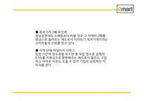 이마트 EMART 성공비결과 마케팅 SWOT,STP,4P전략과 이마트 경영전략과 중국진출전략분석및 이마트 미래전략방향제언 PPT-20