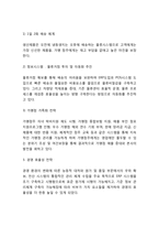 파리바게트 경영전략-4