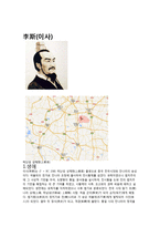 중국경제지리 -이사-3