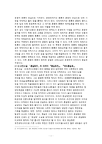 고전소설의 드라마와 영화 반영 차이(기말 보고서)-4