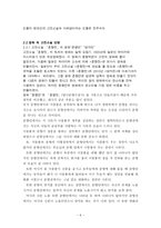 고전소설의 드라마와 영화 반영 차이(기말 보고서)-6