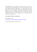 고전소설의 드라마와 영화 반영 차이(기말 보고서)-8