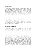 [경영] 르노삼성의 전략적 원가관리-2