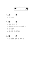 [경영] KT 윤리경영 사례-2