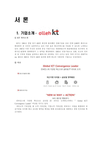 [경영] KT 윤리경영 사례-3