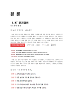 [경영] KT 윤리경영 사례-4