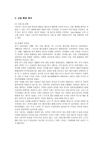 [경영] 나이키의 성공요인 분석-4