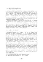 [경영] 보험기업의 CSR 전략 분석-성생명, 푸르덴셜, 악사다이렉트, 알리안츠-6