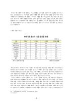 [경영] 보험기업의 CSR 전략 분석-성생명, 푸르덴셜, 악사다이렉트, 알리안츠-9