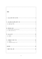 [교육] 고등 1학년 대상 토론논술 수업 구성 계획 및 지도안-스포츠와 국민정서-2