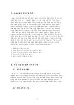 [교육] 고등 1학년 대상 토론논술 수업 구성 계획 및 지도안-스포츠와 국민정서-3