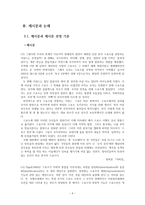 [교육] 고등 1학년 대상 토론논술 수업 구성 계획 및 지도안-스포츠와 국민정서-6