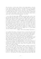 [교육] 고등 1학년 대상 토론논술 수업 구성 계획 및 지도안-스포츠와 국민정서-7